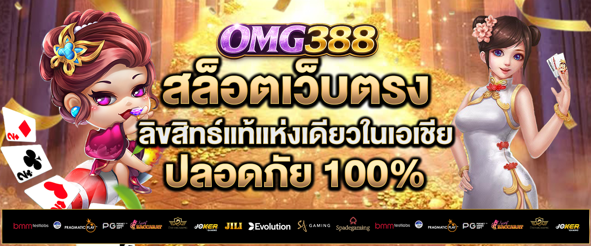 สล็อตเว็บตรง-ลิขสิทธ์แท้